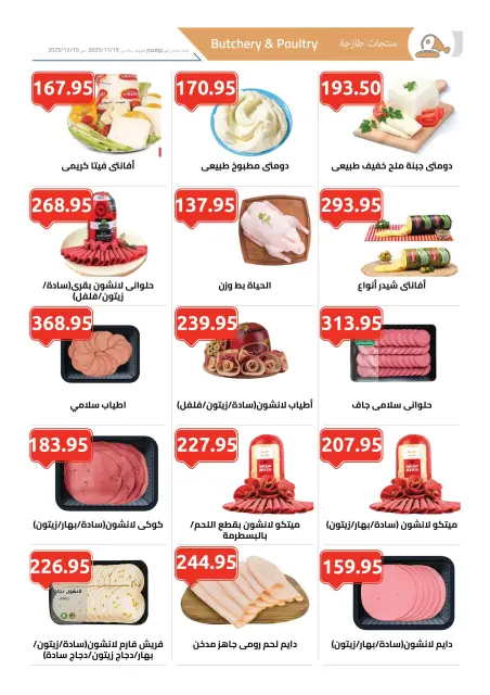 El hawary Market Egypt Offers from 15 November to 10 December 2025 Winter Sale - Page 5