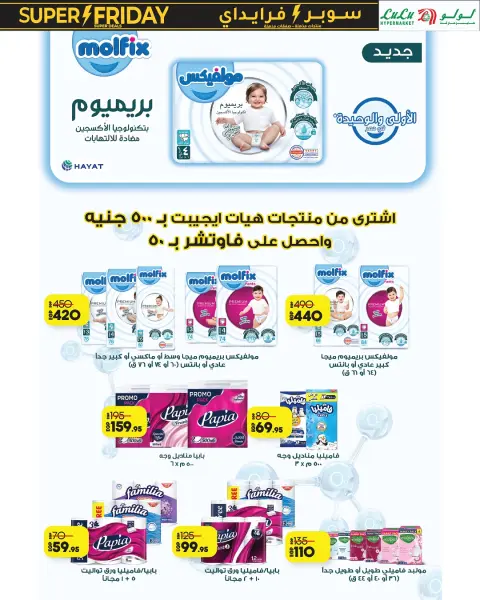 Lulu Hypermarkets Egypt Offers from 16 to 30 November 2025 Super Friday offers - Page 13