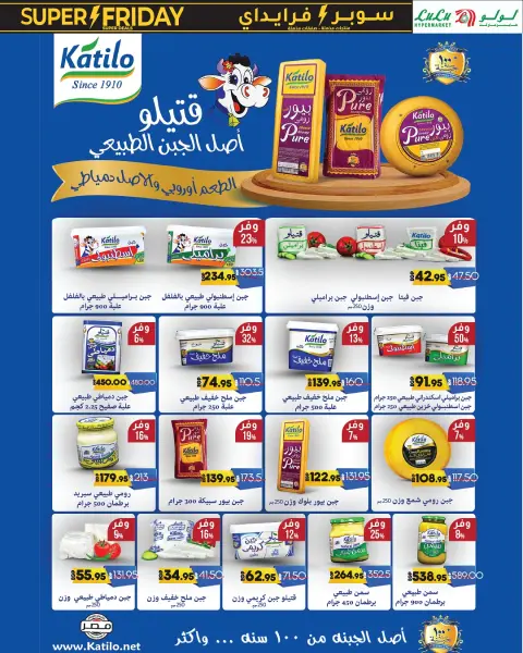 Lulu Hypermarkets Egypt Offers from 16 to 30 November 2025 Super Friday offers - Page 2
