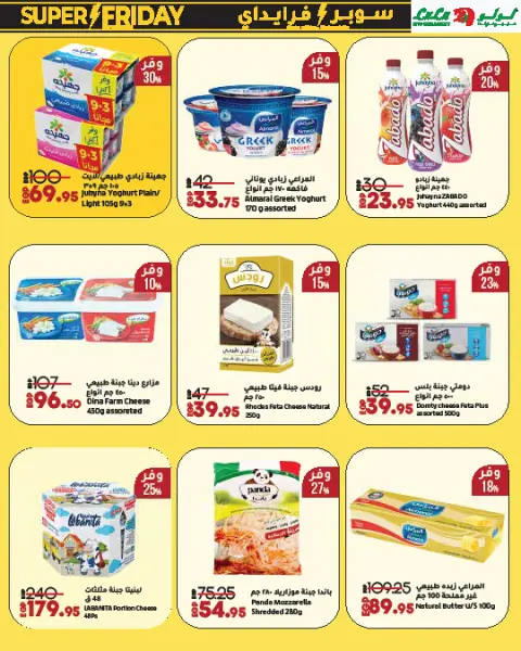 Lulu Hypermarkets Egypt Offers from 16 to 30 November 2025 Super Friday offers - Page 32