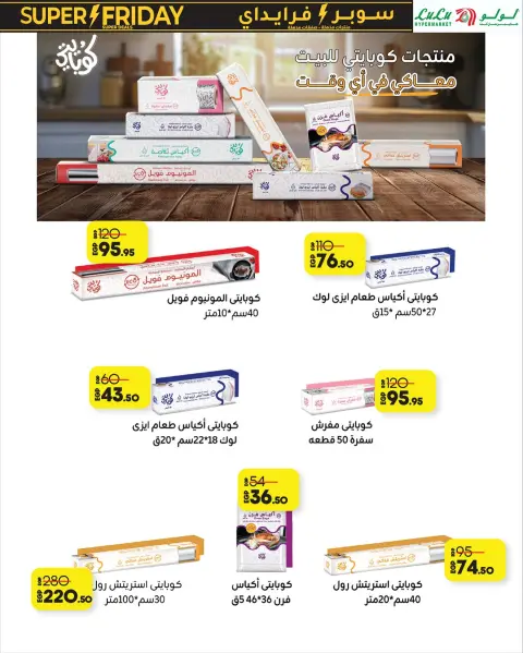 Lulu Hypermarkets Egypt Offers from 16 to 30 November 2025 Super Friday offers - Page 9