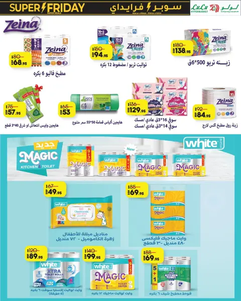 Lulu Hypermarkets Egypt Offers from 16 to 30 November 2025 Super Friday offers - Page 3