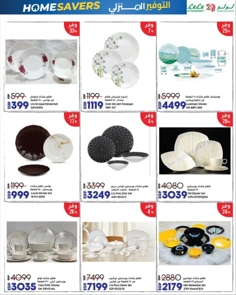 Lulu Hypermarkets Egypt Offers from 16 to 30 November 2025 Home Savings Offers - Page 14