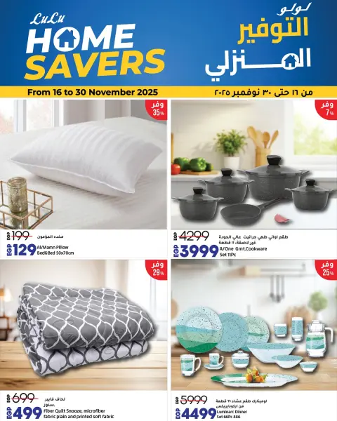 Lulu Hypermarkets Egypt Offers from 16 to 30 November 2025 Home Savings Offers - Page 1