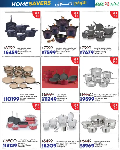 Lulu Hypermarkets Egypt Offers from 16 to 30 November 2025 Home Savings Offers - Page 13
