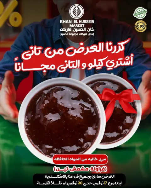 عروض خان الحسين ماركت مصر من 17 حتى 30 نوفمبر 2025 مهرجان اللحوم - صفحة 17