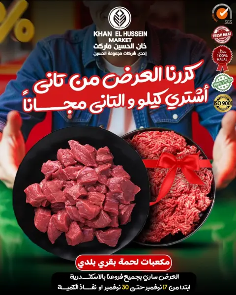 عروض خان الحسين ماركت مصر من 17 حتى 30 نوفمبر 2025 مهرجان اللحوم - صفحة 1