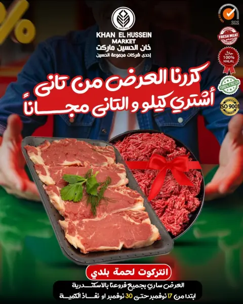 عروض خان الحسين ماركت مصر من 17 حتى 30 نوفمبر 2025 مهرجان اللحوم - صفحة 5