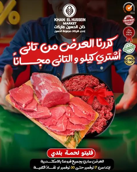عروض خان الحسين ماركت مصر من 17 حتى 30 نوفمبر 2025 مهرجان اللحوم - صفحة 7