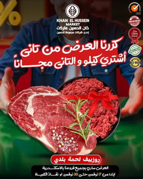 عروض خان الحسين ماركت مصر من 17 حتى 30 نوفمبر 2025 مهرجان اللحوم - صفحة 3