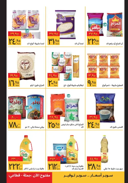 Supeco Egypt Offers from 16 to 30 November 2025 Friday offers - Page 5