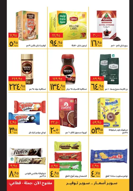 Supeco Egypt Offers from 16 to 30 November 2025 Friday offers - Page 7