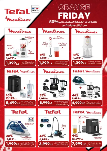 Fathalla Market Egypt Offers from 16 to 30 November 2025 Electrical appliances offers - Page 19