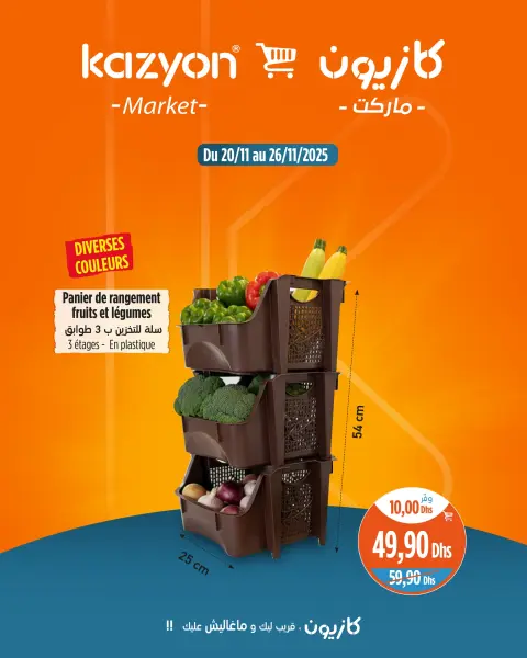 Offres Marché Kazyon Maroc de 20 à 26 novembre 2025 Meilleures offres - Page 1