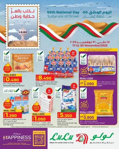 Ofertas de Lulu Oman de 17 a 30 noviembre 2025 Ofertas del Día Nacional - Página 1