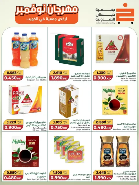 Ofertas de cooperativa khaitan Kuwait de 18 noviembre a 2 diciembre 2025 El Gran Festival de Noviembre - Página 46