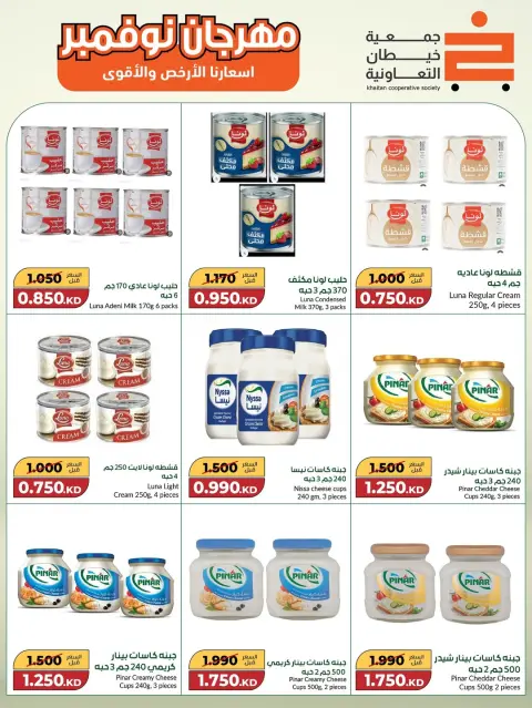 Ofertas de cooperativa khaitan Kuwait de 18 noviembre a 2 diciembre 2025 El Gran Festival de Noviembre - Página 12