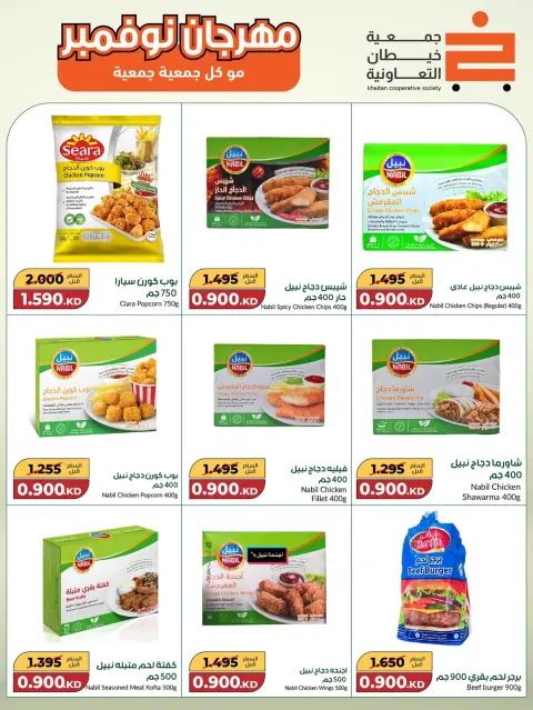 Ofertas de cooperativa khaitan Kuwait de 18 noviembre a 2 diciembre 2025 El Gran Festival de Noviembre - Página 50