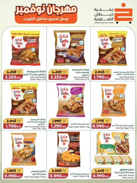 Ofertas de cooperativa khaitan Kuwait de 18 noviembre a 2 diciembre 2025 El Gran Festival de Noviembre - Página 38