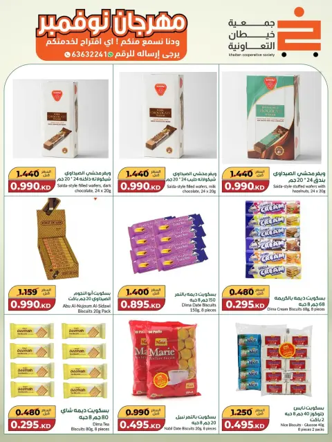 Ofertas de cooperativa khaitan Kuwait de 18 noviembre a 2 diciembre 2025 El Gran Festival de Noviembre - Página 42