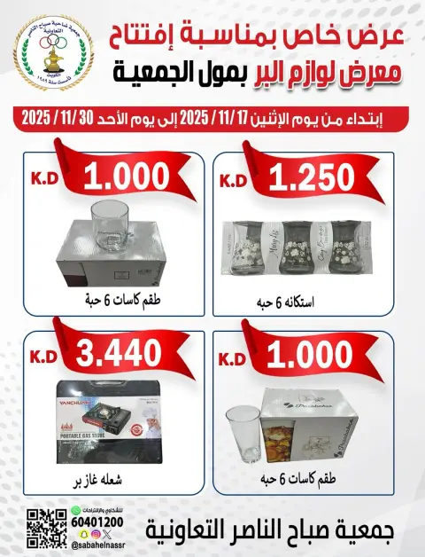 Offres Coopérative Sabahel Nasser Koweït de 17 à 30 novembre 2025 Offres de matériel de camping - Page 2
