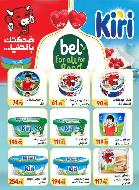 Ofertas de Mercado El Mahlawy Egipto de 18 noviembre a 4 diciembre 2025 Mejores ofertas - Página 12