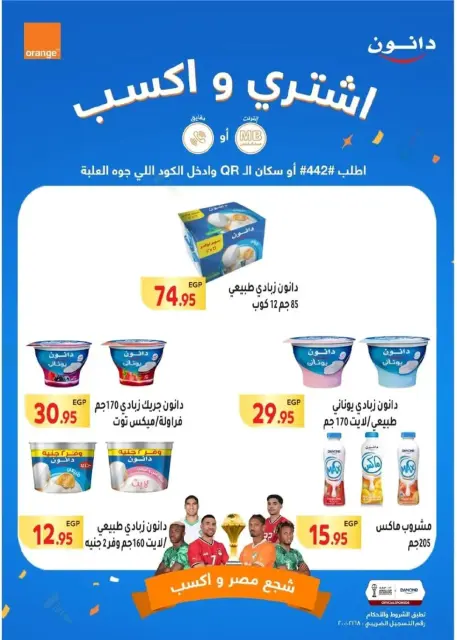 Ofertas de Mercado El Mahlawy Egipto de 18 noviembre a 4 diciembre 2025 Mejores ofertas - Página 14