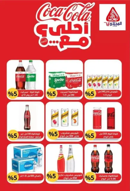 Ofertas de Mercado El Mahlawy Egipto de 18 noviembre a 4 diciembre 2025 Mejores ofertas - Página 23