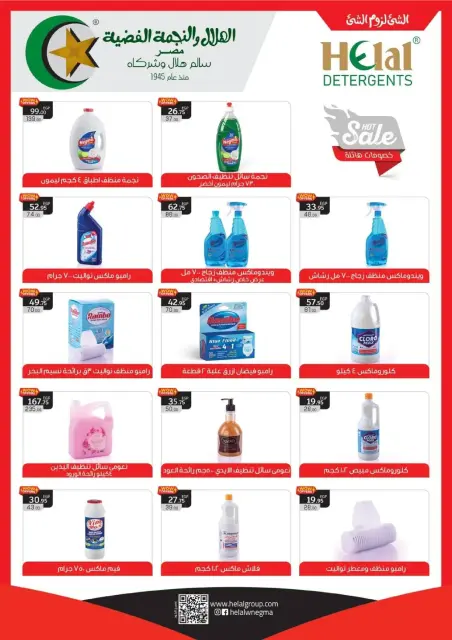 Ofertas de Mercado El Mahlawy Egipto de 18 noviembre a 4 diciembre 2025 Mejores ofertas - Página 33
