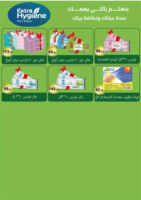 Ofertas de Mercado El Mahlawy Egipto de 18 noviembre a 4 diciembre 2025 Mejores ofertas - Página 36