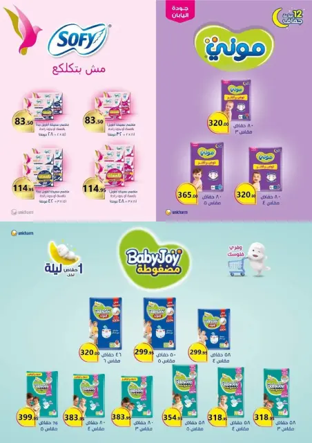 Ofertas de Mercado El Mahlawy Egipto de 18 noviembre a 4 diciembre 2025 Mejores ofertas - Página 42