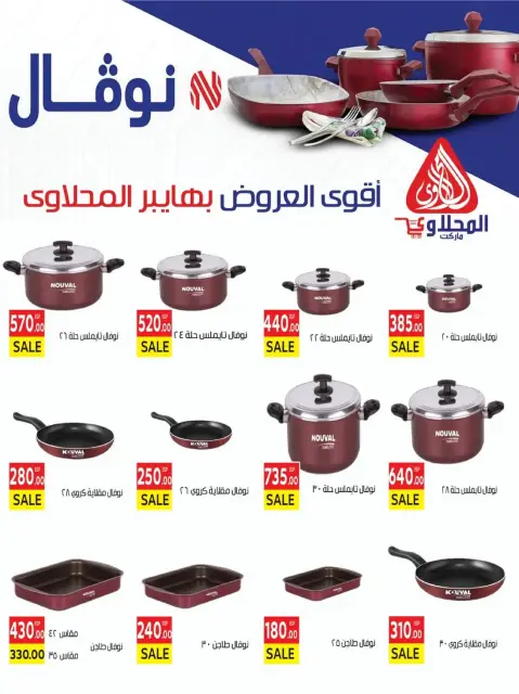Ofertas de Mercado El Mahlawy Egipto de 18 noviembre a 4 diciembre 2025 Mejores ofertas - Página 45