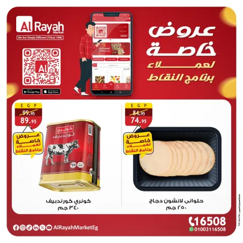 عروض الراية ماركت مصر من 19 حتى 30 نوفمبر 2025 عروض خاصة - صفحة 2