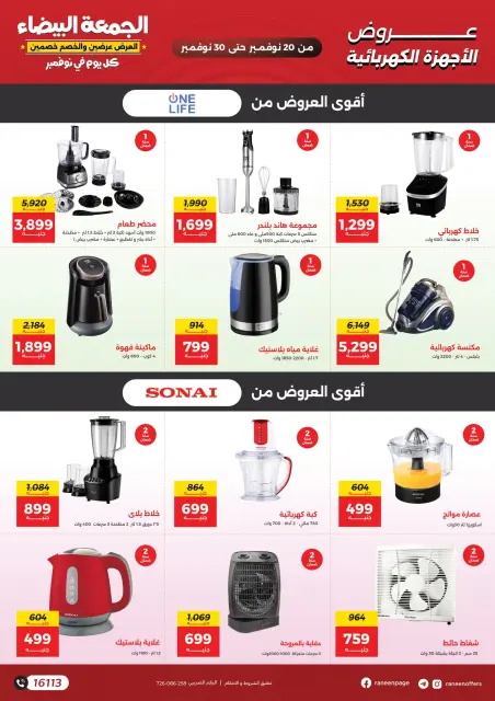 Ofertas de Raneen Egipto de 20 a 30 noviembre 2025 Ofertas del Viernes Blanco - Página 49