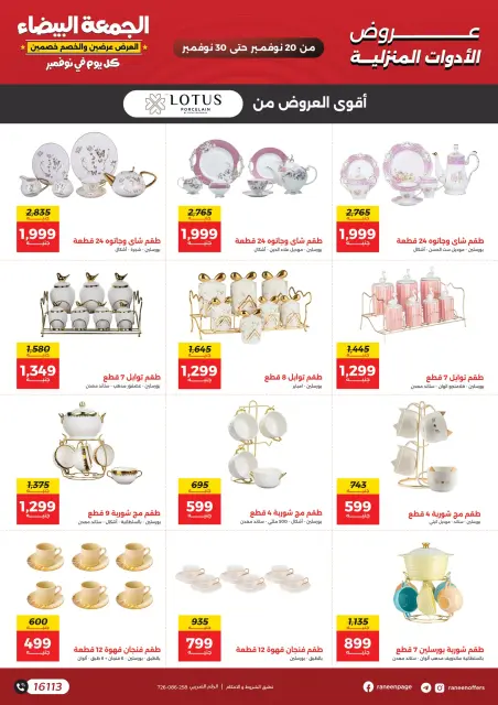 Ofertas de Raneen Egipto de 20 a 30 noviembre 2025 Ofertas del Viernes Blanco - Página 19