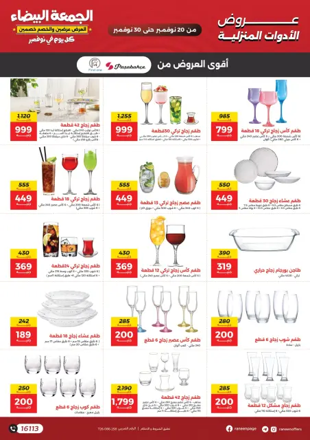 Ofertas de Raneen Egipto de 20 a 30 noviembre 2025 Ofertas del Viernes Blanco - Página 22