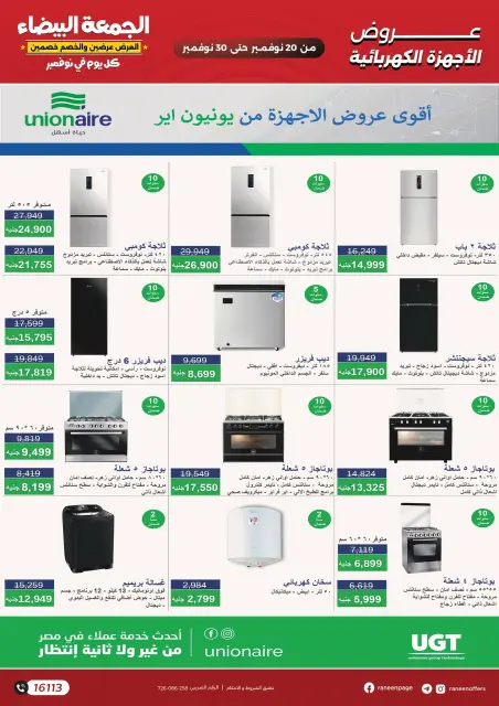 Ofertas de Raneen Egipto de 20 a 30 noviembre 2025 Ofertas del Viernes Blanco - Página 31