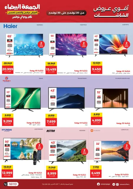 Ofertas de Raneen Egipto de 20 a 30 noviembre 2025 Ofertas del Viernes Blanco - Página 58