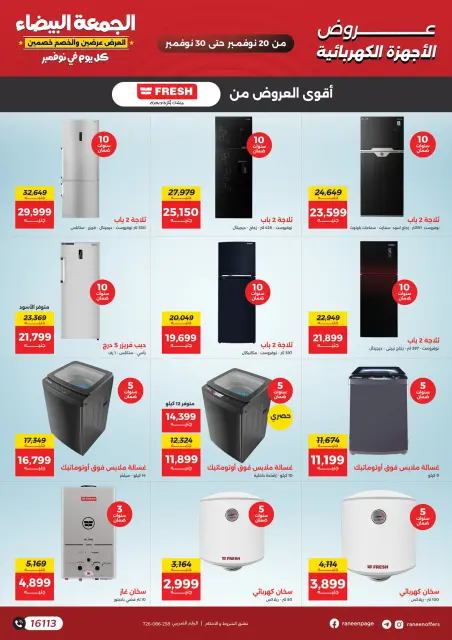 Ofertas de Raneen Egipto de 20 a 30 noviembre 2025 Ofertas del Viernes Blanco - Página 34