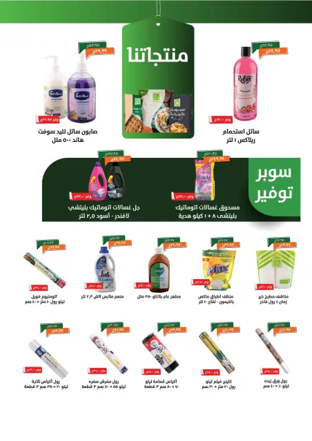Kheir Zaman Egypt Offers from 16 to 30 November 2025 November Deals - Page 26