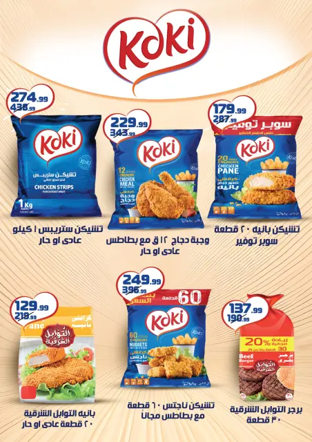 Kheir Zaman Egypt Offers from 16 to 30 November 2025 November Deals - Page 9