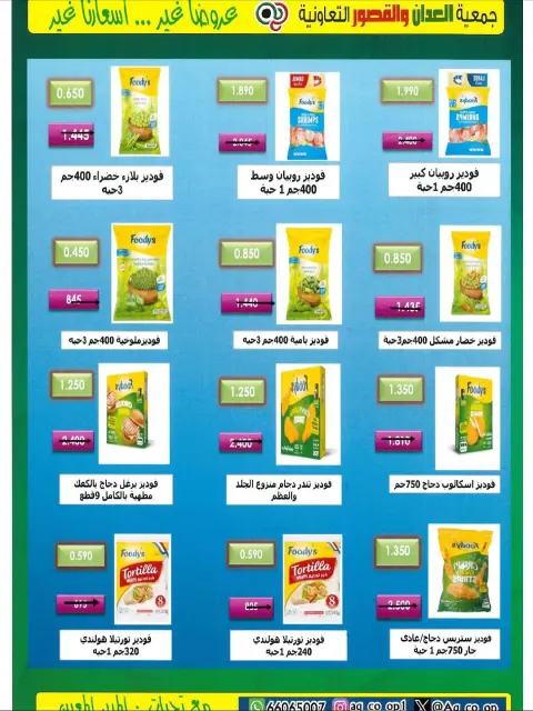 Al adan & Al Qasour co-op Kuwait Offers from 20 to 30 November 2025 Big November Festival - Page 11