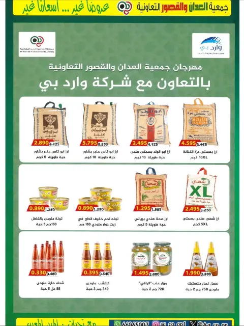 Al adan & Al Qasour co-op Kuwait Offers from 20 to 30 November 2025 Big November Festival - Page 12