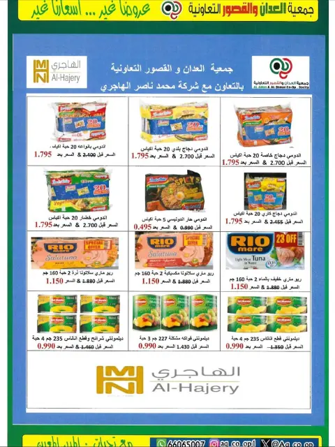 Al adan & Al Qasour co-op Kuwait Offers from 20 to 30 November 2025 Big November Festival - Page 13