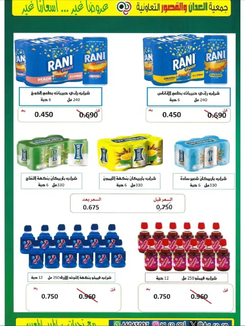 Al adan & Al Qasour co-op Kuwait Offers from 20 to 30 November 2025 Big November Festival - Page 17