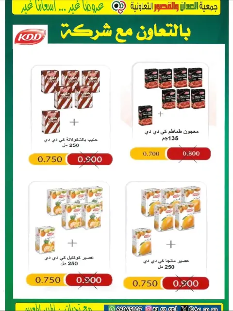 Al adan & Al Qasour co-op Kuwait Offers from 20 to 30 November 2025 Big November Festival - Page 19