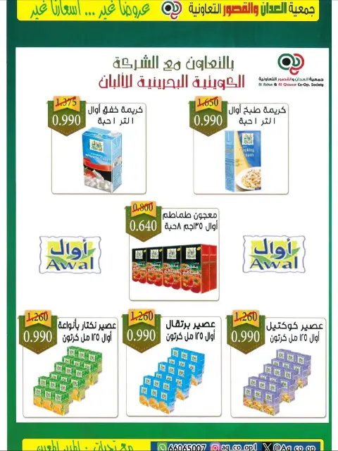 Al adan & Al Qasour co-op Kuwait Offers from 20 to 30 November 2025 Big November Festival - Page 20