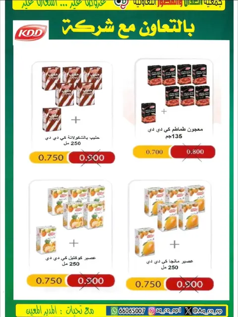Al adan & Al Qasour co-op Kuwait Offers from 20 to 30 November 2025 Big November Festival - Page 21