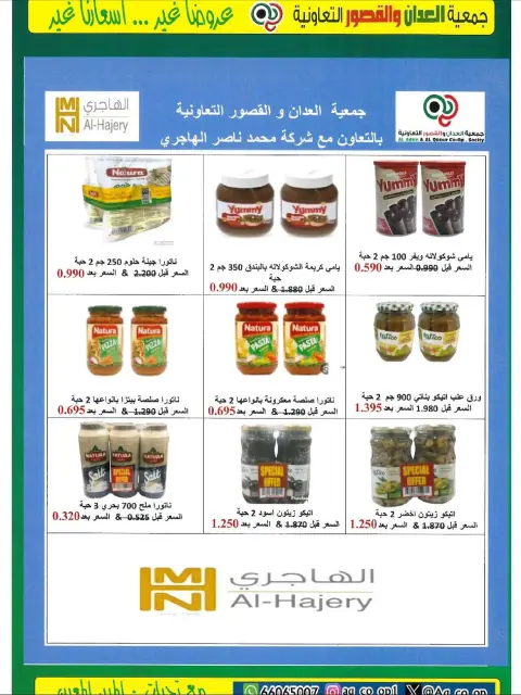 Al adan & Al Qasour co-op Kuwait Offers from 20 to 30 November 2025 Big November Festival - Page 24