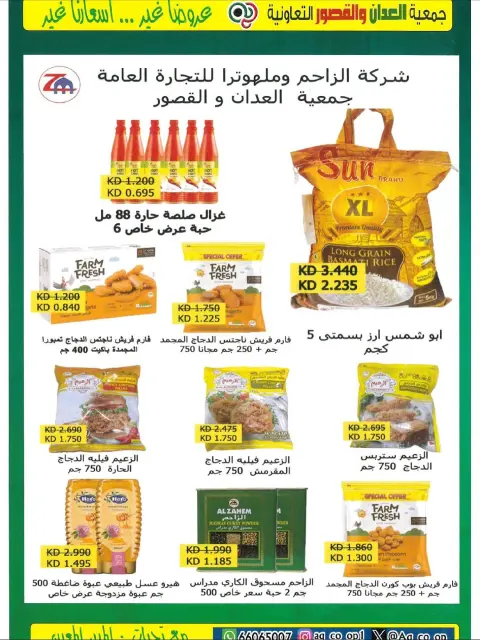 Al adan & Al Qasour co-op Kuwait Offers from 20 to 30 November 2025 Big November Festival - Page 25